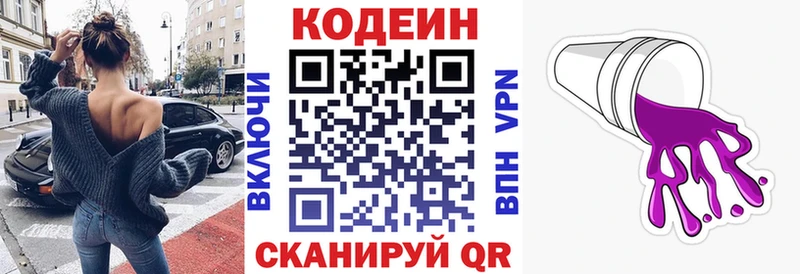 Codein напиток Lean (лин)  Купить  Лукоянов 